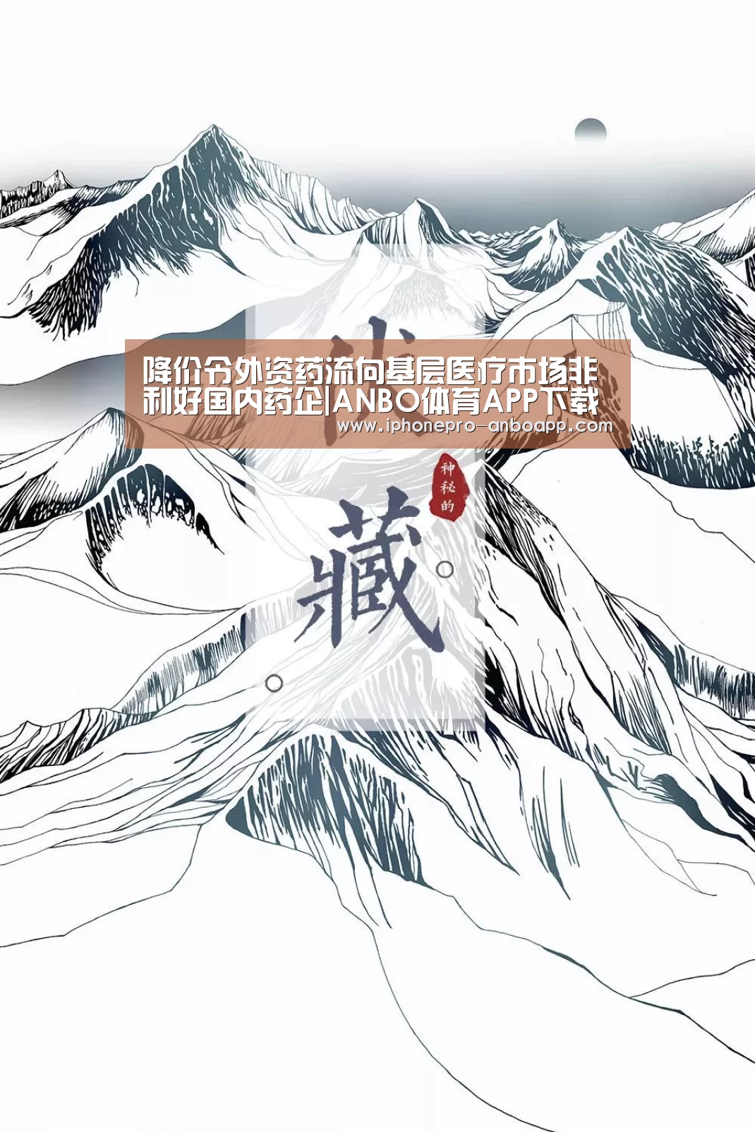 降价令外资药流向基层医疗市场非利好国内药企|ANBO体育APP下载(图3) ANBO体育APP下载