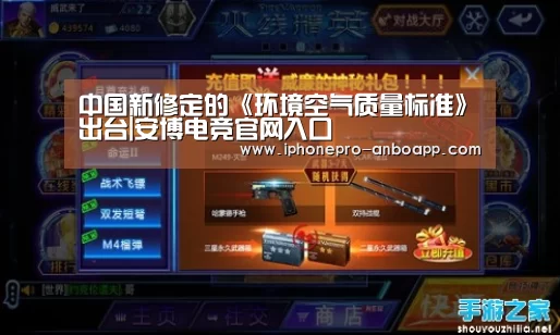 中国新修定的《环境空气质量标准》出台|安博电竞官网入口(图2) 安博最新版