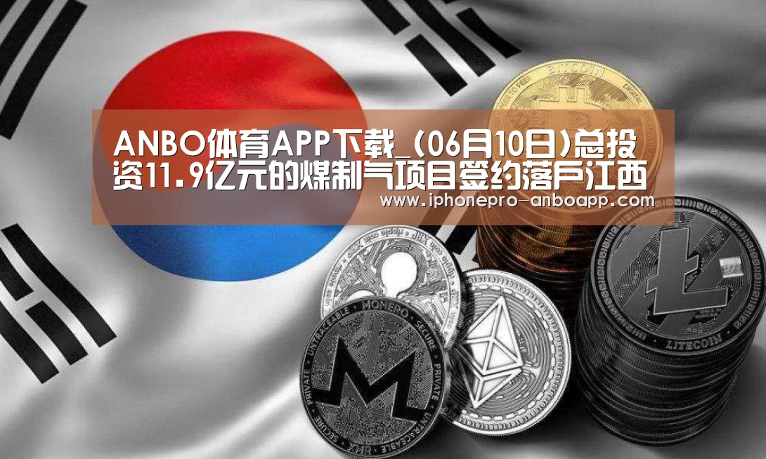 ANBO体育APP下载